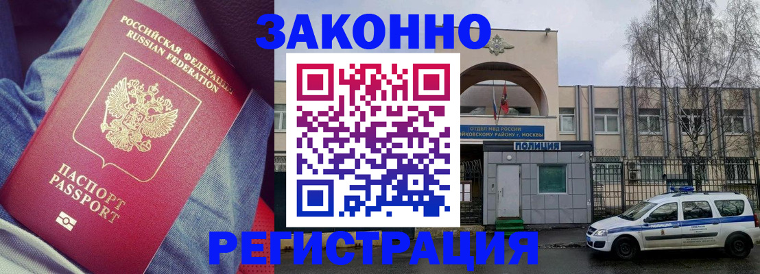 временная регистрация собственник в Зиме