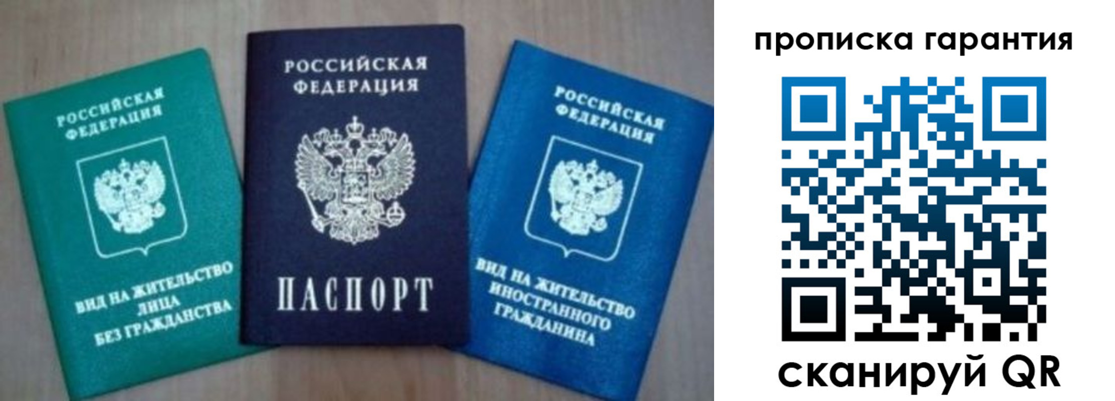 временная регистрация для школы в Зиме