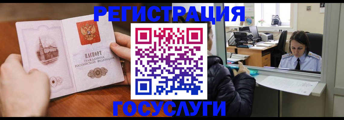 прописка в Зиме