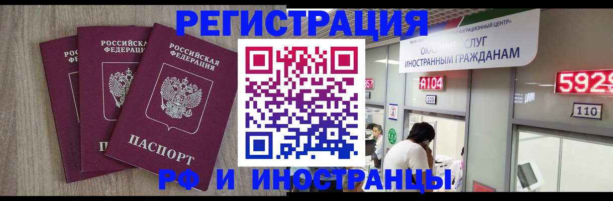 временная регистрация для школы в Зиме