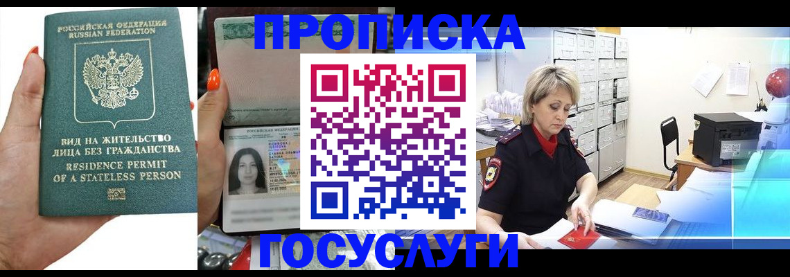 прописка поиск в Зиме